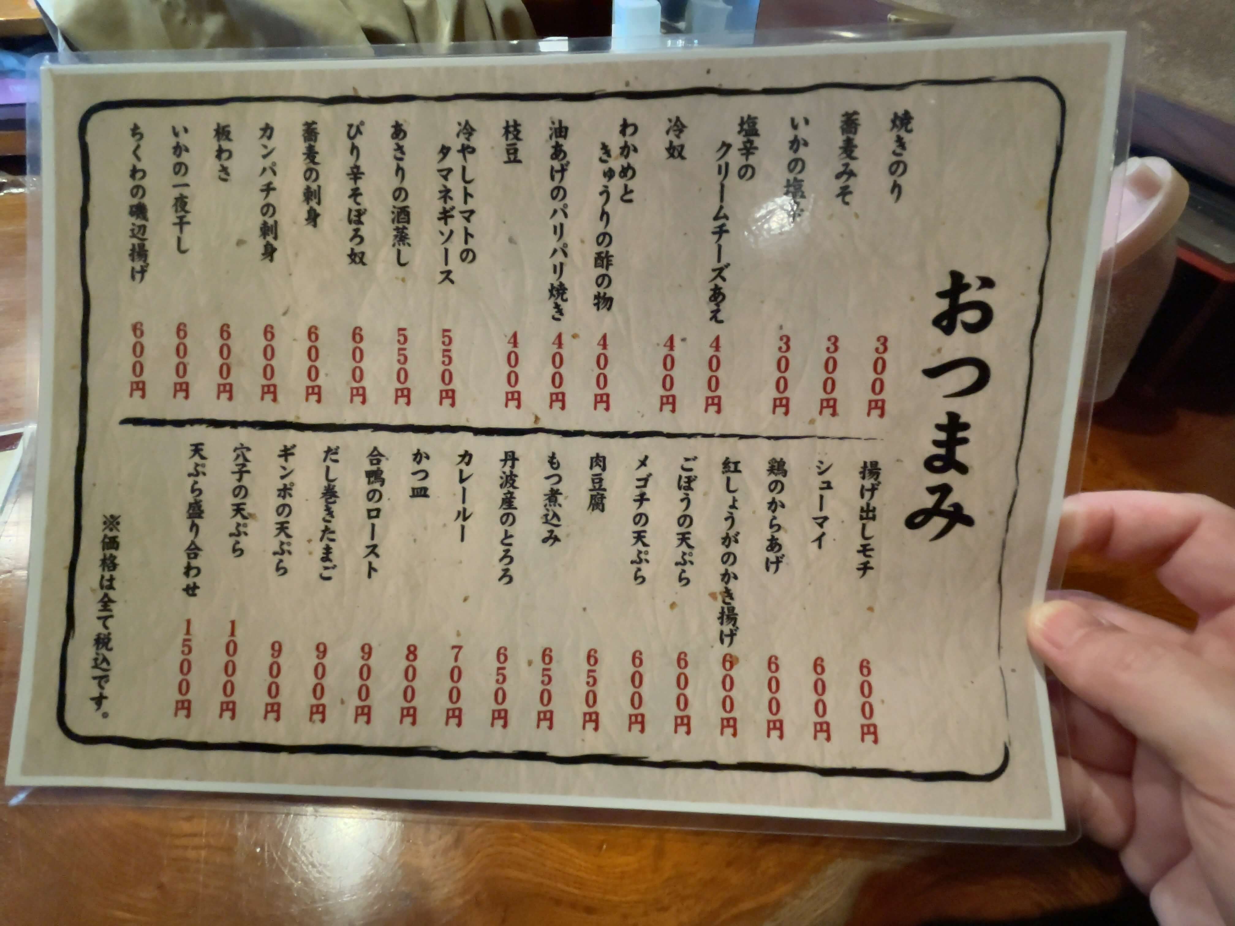 角清　menu